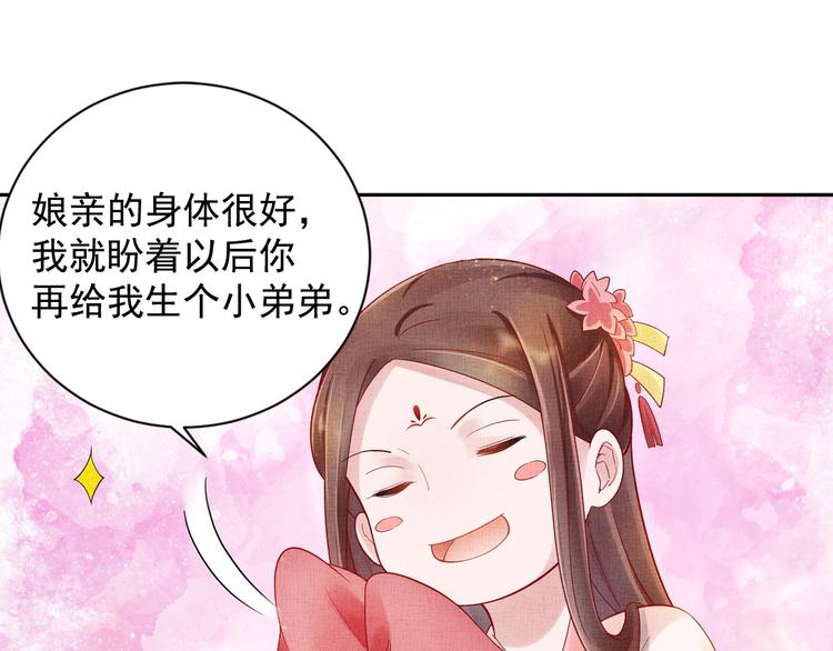 盛宠医妃之摇光传韩漫全集-第18话 小三上位无删减无遮挡章节图片 