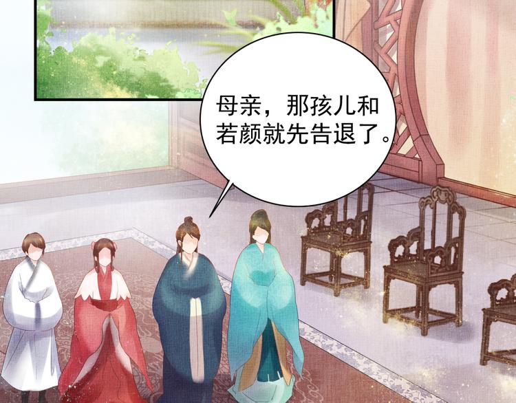盛宠医妃之摇光传韩漫全集-第18话 小三上位无删减无遮挡章节图片 
