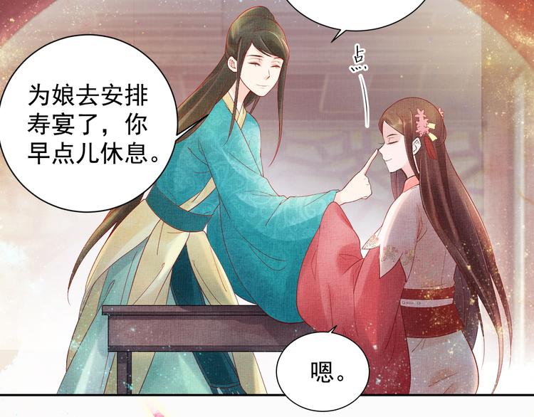盛宠医妃之摇光传韩漫全集-第18话 小三上位无删减无遮挡章节图片 