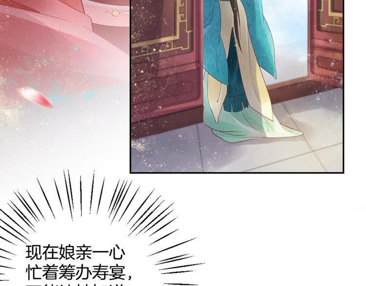 盛宠医妃之摇光传韩漫全集-第18话 小三上位无删减无遮挡章节图片 
