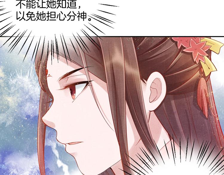 盛宠医妃之摇光传韩漫全集-第18话 小三上位无删减无遮挡章节图片 