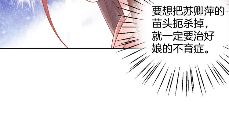 盛宠医妃之摇光传韩漫全集-第18话 小三上位无删减无遮挡章节图片 