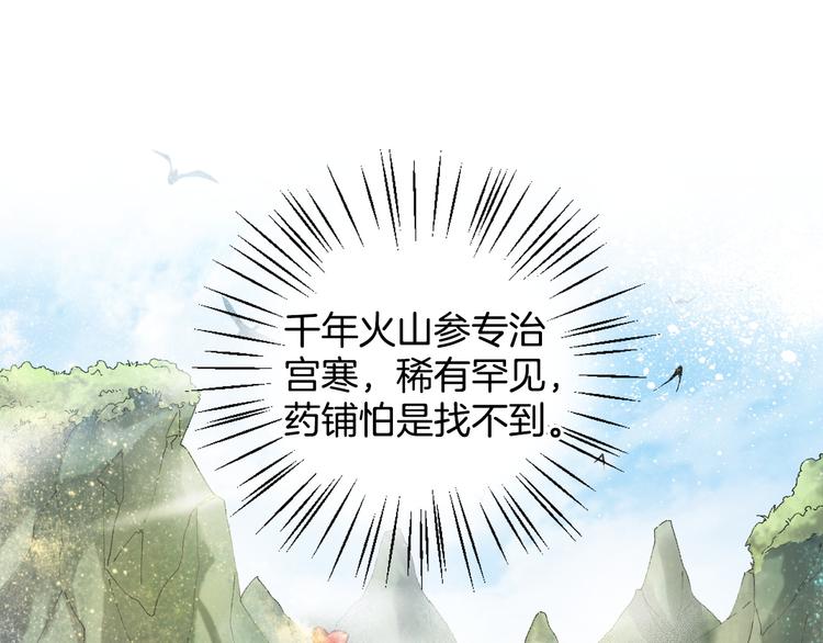 盛宠医妃之摇光传韩漫全集-第18话 小三上位无删减无遮挡章节图片 