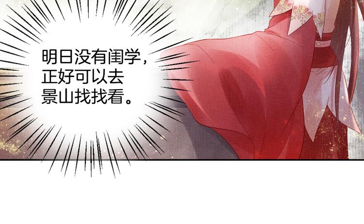 盛宠医妃之摇光传韩漫全集-第18话 小三上位无删减无遮挡章节图片 