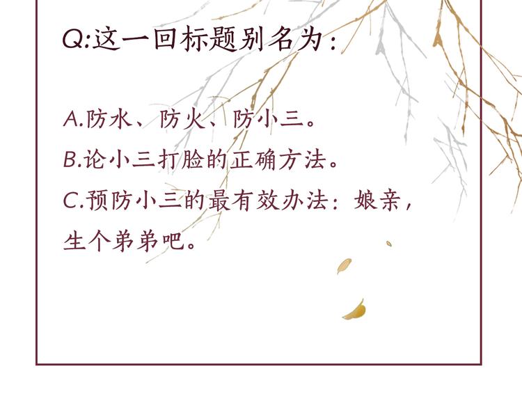 盛宠医妃之摇光传韩漫全集-第18话 小三上位无删减无遮挡章节图片 