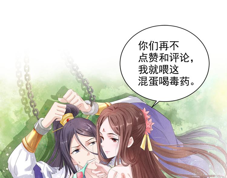 盛宠医妃之摇光传韩漫全集-第18话 小三上位无删减无遮挡章节图片 