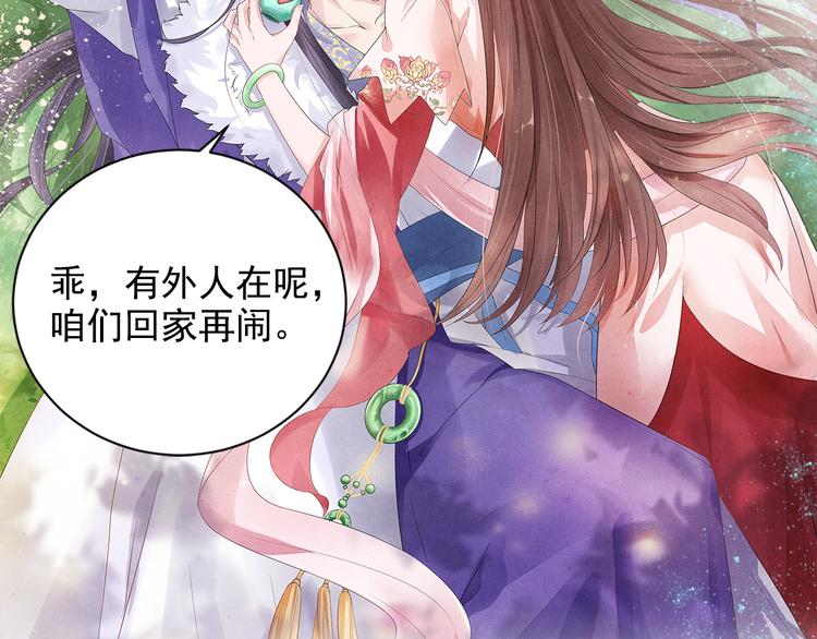 盛宠医妃之摇光传韩漫全集-第18话 小三上位无删减无遮挡章节图片 