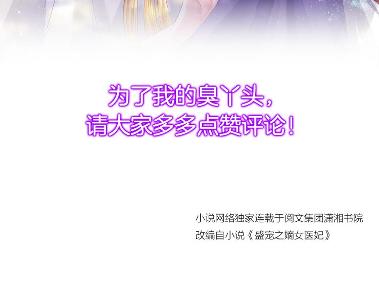 盛宠医妃之摇光传韩漫全集-第18话 小三上位无删减无遮挡章节图片 