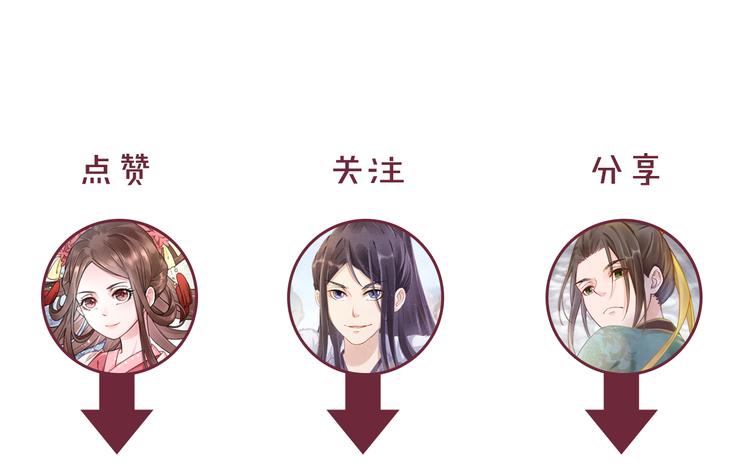 盛宠医妃之摇光传韩漫全集-第18话 小三上位无删减无遮挡章节图片 