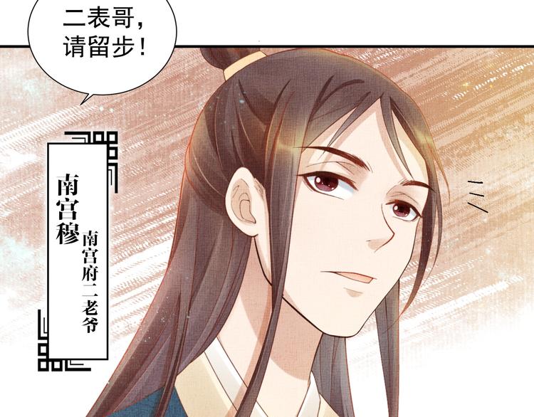 盛宠医妃之摇光传韩漫全集-第18话 小三上位无删减无遮挡章节图片 