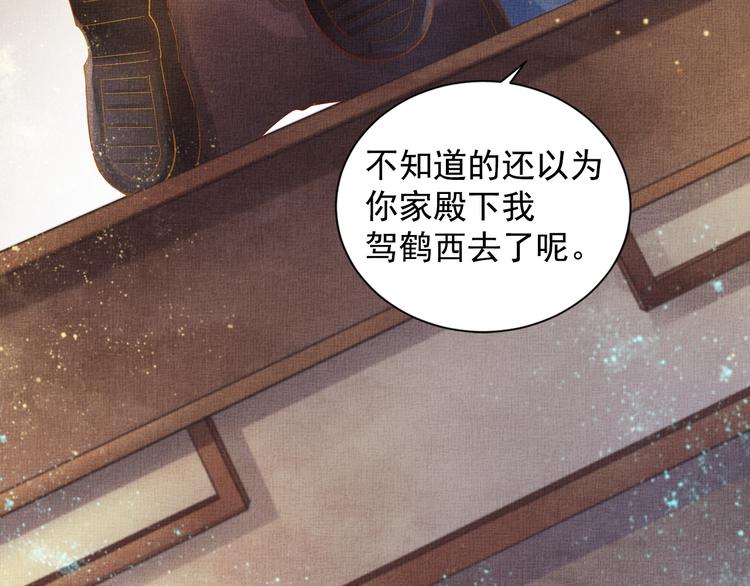盛宠医妃之摇光传韩漫全集-第19话 又遇煞星！无删减无遮挡章节图片 