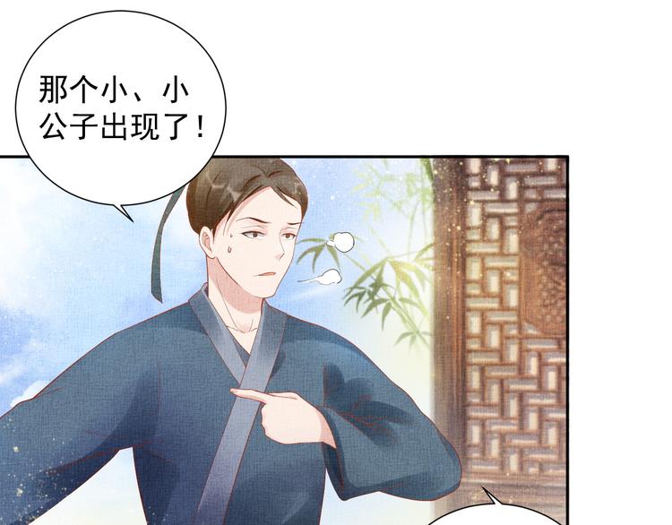 盛宠医妃之摇光传韩漫全集-第19话 又遇煞星！无删减无遮挡章节图片 