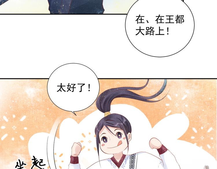 盛宠医妃之摇光传韩漫全集-第19话 又遇煞星！无删减无遮挡章节图片 