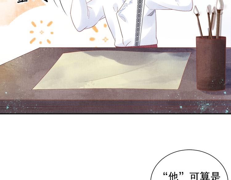 盛宠医妃之摇光传韩漫全集-第19话 又遇煞星！无删减无遮挡章节图片 