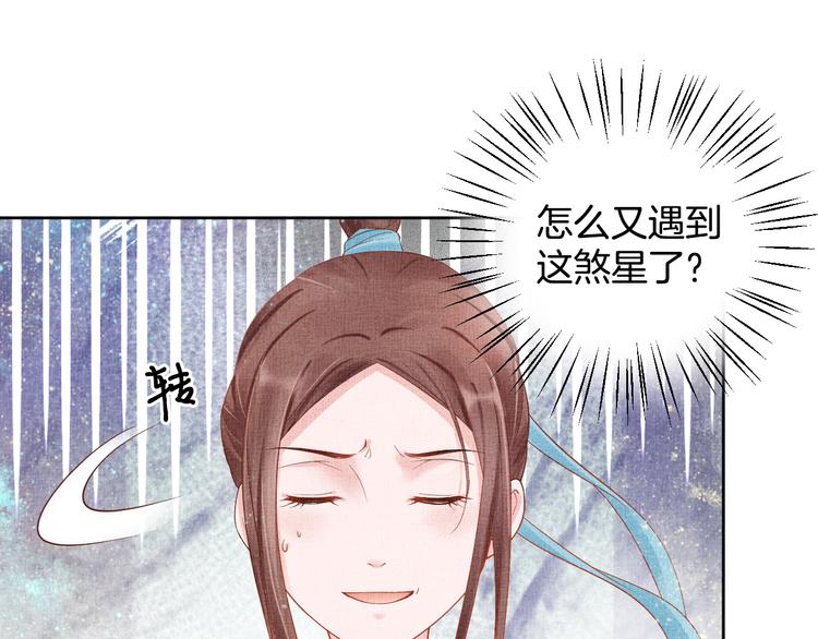 盛宠医妃之摇光传韩漫全集-第19话 又遇煞星！无删减无遮挡章节图片 