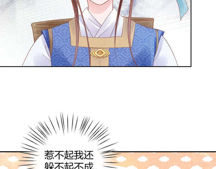 盛宠医妃之摇光传韩漫全集-第19话 又遇煞星！无删减无遮挡章节图片 