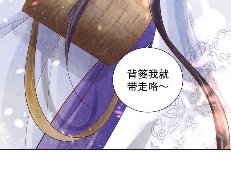 盛宠医妃之摇光传韩漫全集-第19话 又遇煞星！无删减无遮挡章节图片 