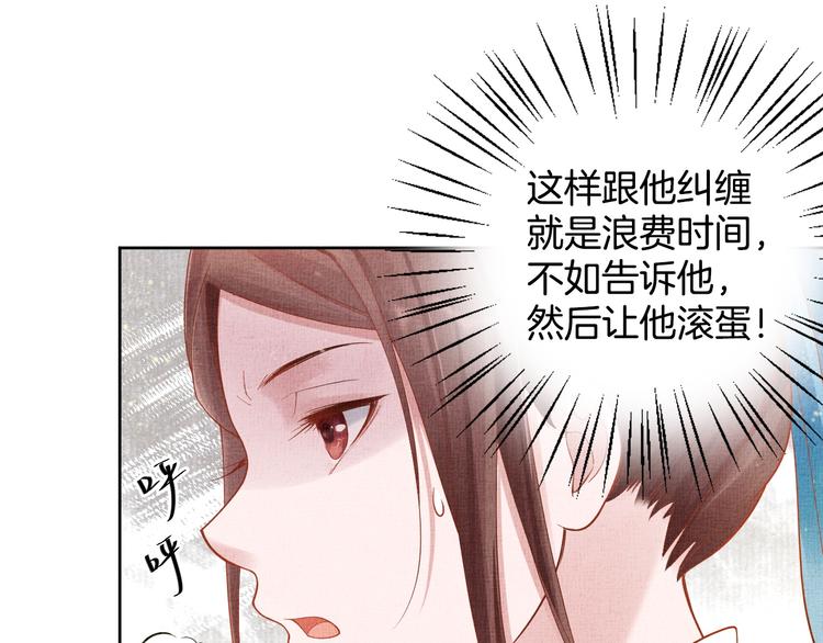 盛宠医妃之摇光传韩漫全集-第19话 又遇煞星！无删减无遮挡章节图片 