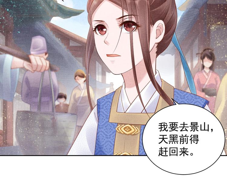 盛宠医妃之摇光传韩漫全集-第19话 又遇煞星！无删减无遮挡章节图片 