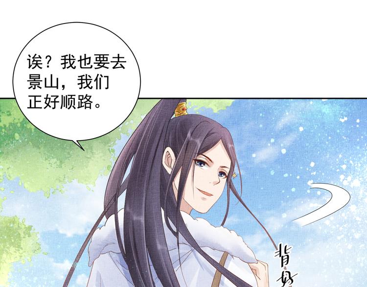 盛宠医妃之摇光传韩漫全集-第19话 又遇煞星！无删减无遮挡章节图片 