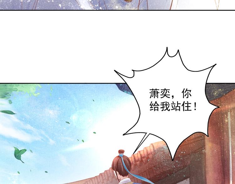 盛宠医妃之摇光传韩漫全集-第19话 又遇煞星！无删减无遮挡章节图片 