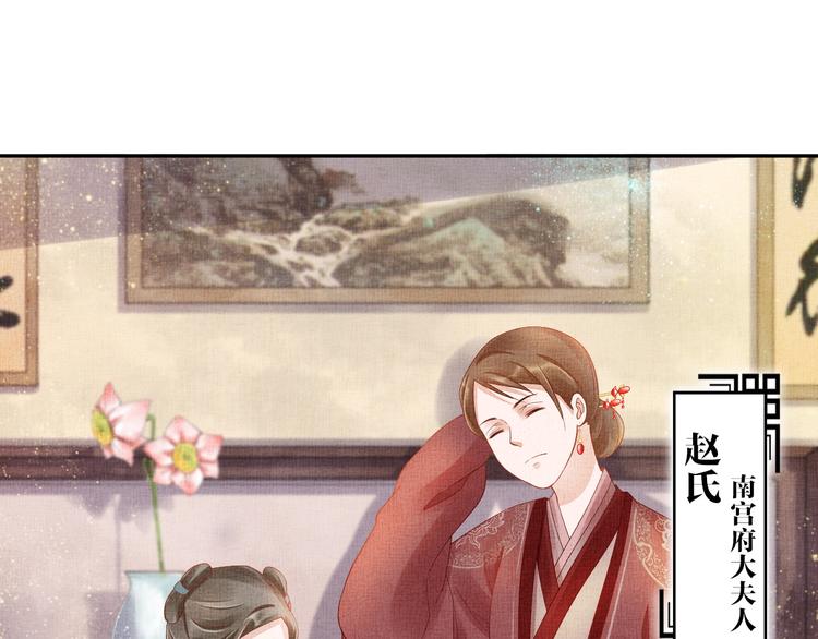 盛宠医妃之摇光传韩漫全集-第19话 又遇煞星！无删减无遮挡章节图片 