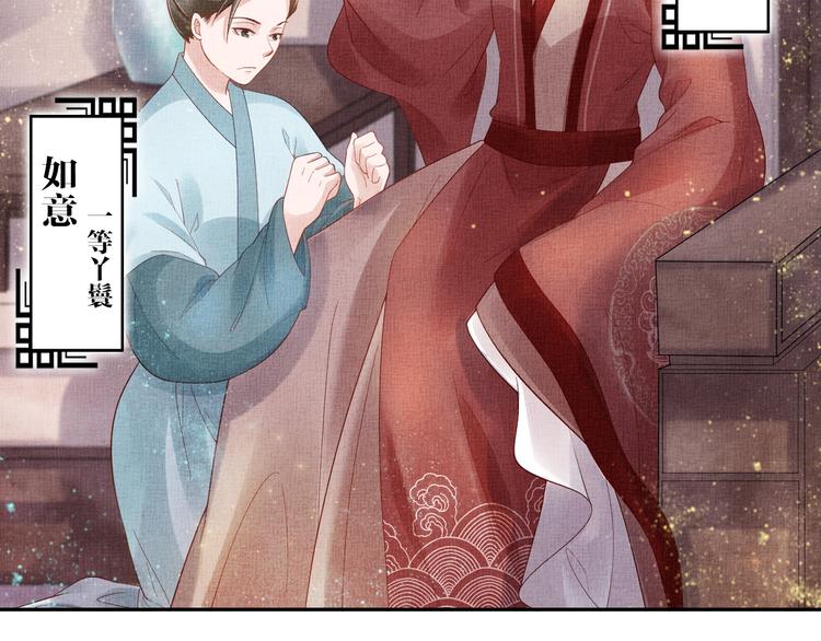 盛宠医妃之摇光传韩漫全集-第19话 又遇煞星！无删减无遮挡章节图片 