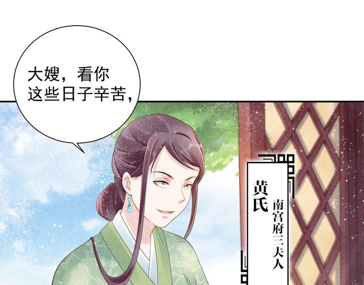 盛宠医妃之摇光传韩漫全集-第19话 又遇煞星！无删减无遮挡章节图片 