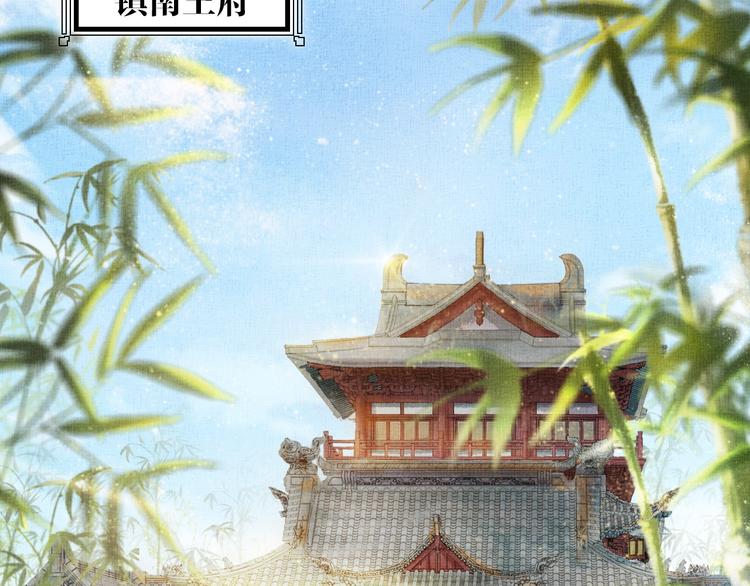 盛宠医妃之摇光传韩漫全集-第19话 又遇煞星！无删减无遮挡章节图片 