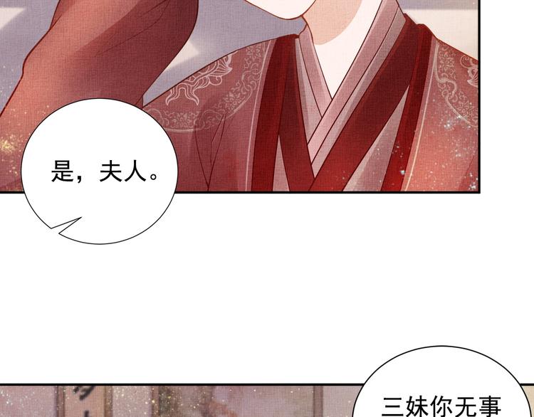 盛宠医妃之摇光传韩漫全集-第19话 又遇煞星！无删减无遮挡章节图片 