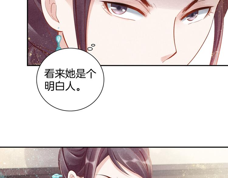 盛宠医妃之摇光传韩漫全集-第19话 又遇煞星！无删减无遮挡章节图片 