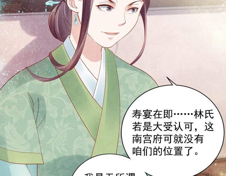 盛宠医妃之摇光传韩漫全集-第19话 又遇煞星！无删减无遮挡章节图片 