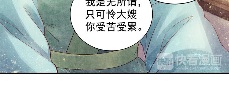 盛宠医妃之摇光传韩漫全集-第19话 又遇煞星！无删减无遮挡章节图片 