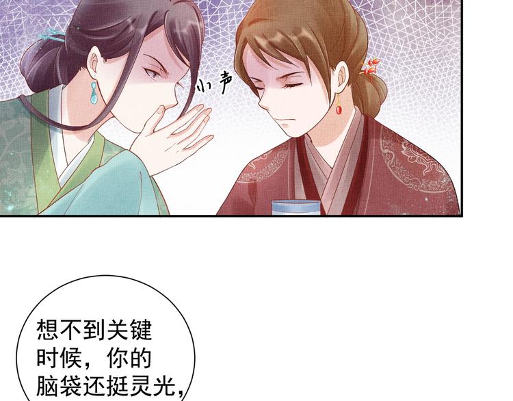 盛宠医妃之摇光传韩漫全集-第19话 又遇煞星！无删减无遮挡章节图片 