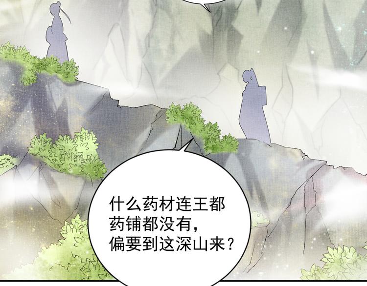 盛宠医妃之摇光传韩漫全集-第19话 又遇煞星！无删减无遮挡章节图片 