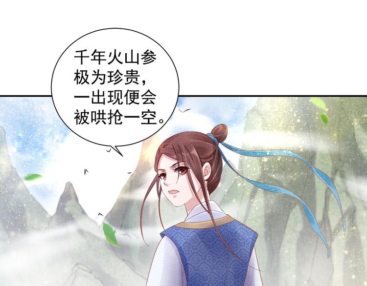 盛宠医妃之摇光传韩漫全集-第19话 又遇煞星！无删减无遮挡章节图片 