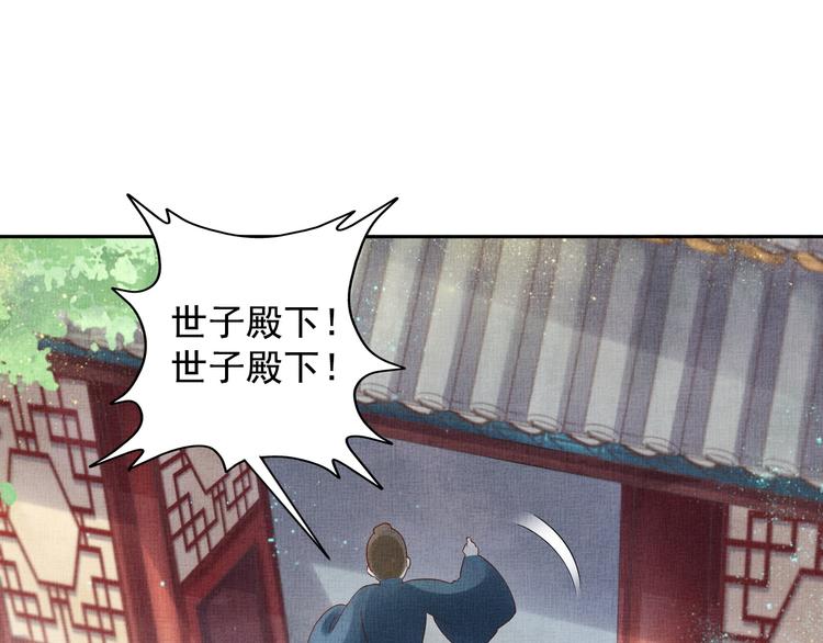 盛宠医妃之摇光传韩漫全集-第19话 又遇煞星！无删减无遮挡章节图片 