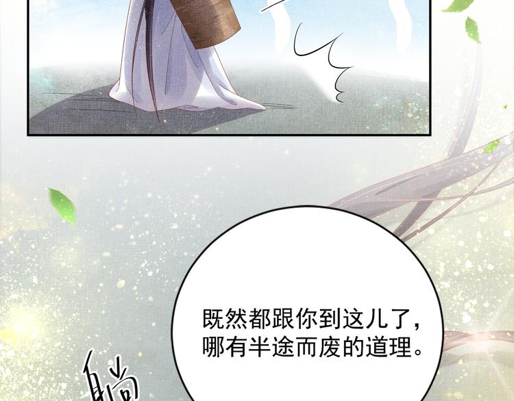 盛宠医妃之摇光传韩漫全集-第19话 又遇煞星！无删减无遮挡章节图片 