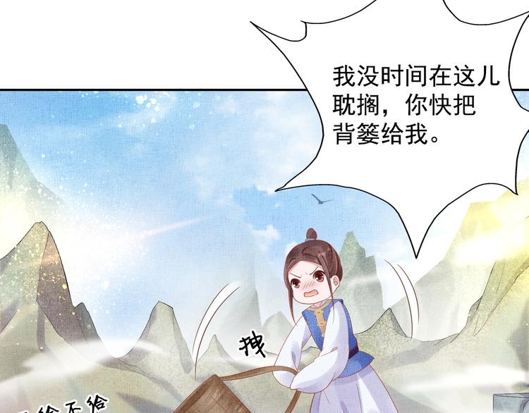 盛宠医妃之摇光传韩漫全集-第19话 又遇煞星！无删减无遮挡章节图片 