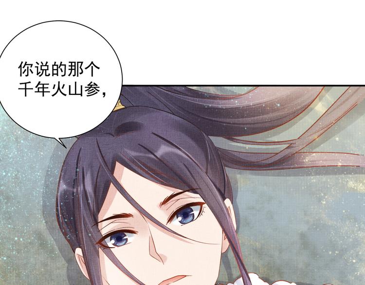 盛宠医妃之摇光传韩漫全集-第19话 又遇煞星！无删减无遮挡章节图片 