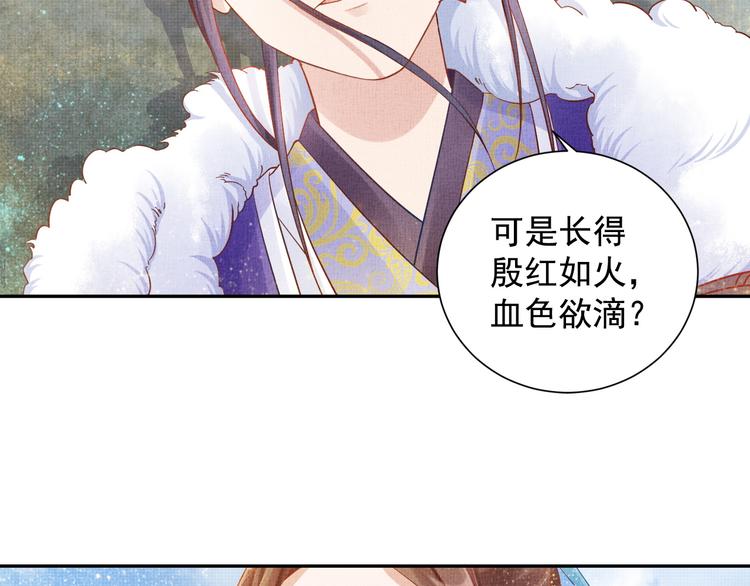 盛宠医妃之摇光传韩漫全集-第19话 又遇煞星！无删减无遮挡章节图片 