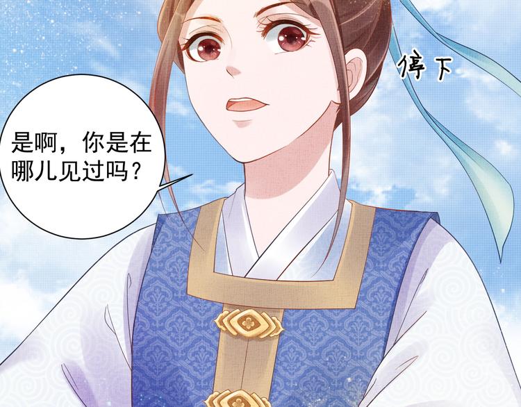 盛宠医妃之摇光传韩漫全集-第19话 又遇煞星！无删减无遮挡章节图片 