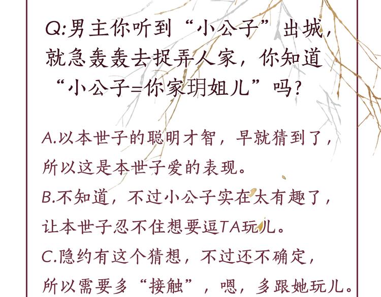 盛宠医妃之摇光传韩漫全集-第19话 又遇煞星！无删减无遮挡章节图片 