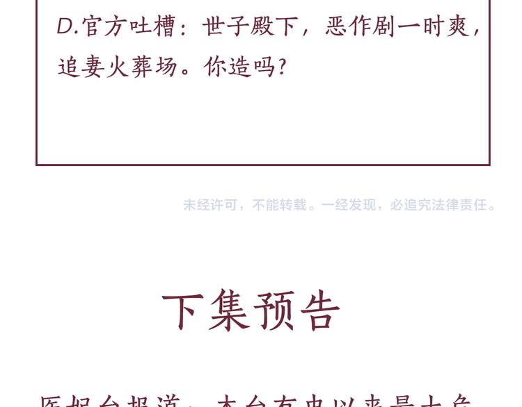 盛宠医妃之摇光传韩漫全集-第19话 又遇煞星！无删减无遮挡章节图片 