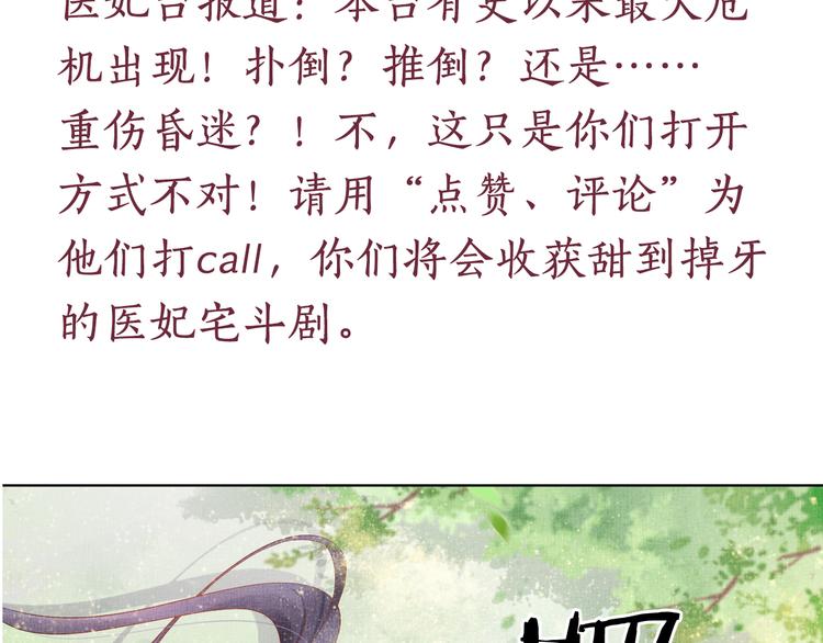 盛宠医妃之摇光传韩漫全集-第19话 又遇煞星！无删减无遮挡章节图片 