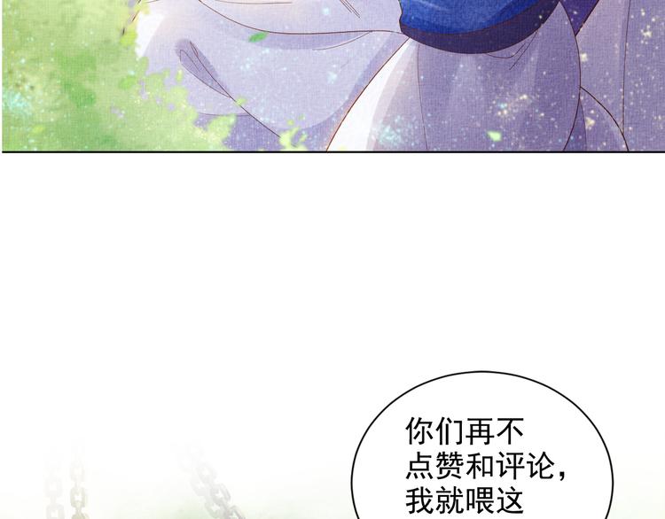 盛宠医妃之摇光传韩漫全集-第19话 又遇煞星！无删减无遮挡章节图片 