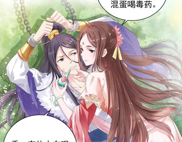 盛宠医妃之摇光传韩漫全集-第19话 又遇煞星！无删减无遮挡章节图片 