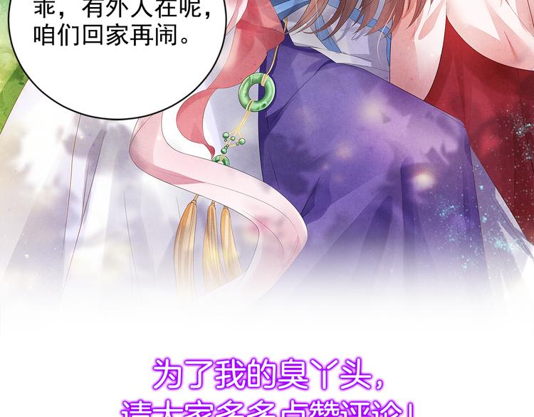 盛宠医妃之摇光传韩漫全集-第19话 又遇煞星！无删减无遮挡章节图片 