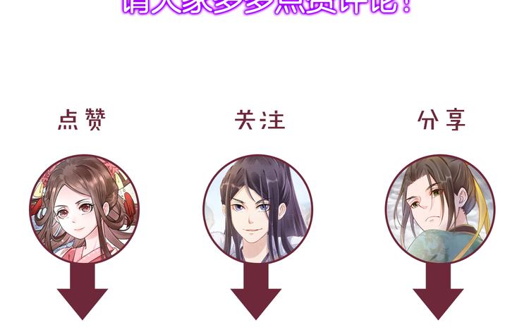 盛宠医妃之摇光传韩漫全集-第19话 又遇煞星！无删减无遮挡章节图片 
