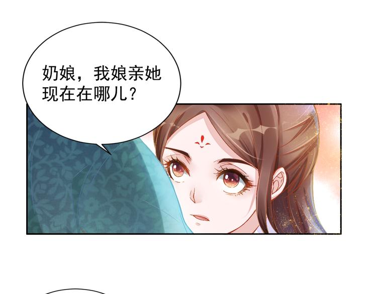 盛宠医妃之摇光传韩漫全集-第2话 改变过去无删减无遮挡章节图片 